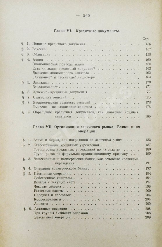Антикварная книга Каценеленбаум, З.С. Учение о деньгах и кредите Антикварная книга Каценеленбаум, З.С. Учение о деньгах и кредите