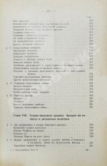 Каценеленбаум, З.С. Учение о деньгах и кредите