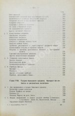 Каценеленбаум, З.С. Учение о деньгах и кредите