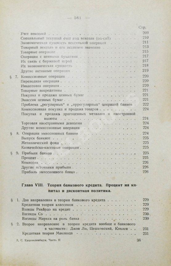 Антикварная книга Каценеленбаум, З.С. Учение о деньгах и кредите Антикварная книга Каценеленбаум, З.С. Учение о деньгах и кредите