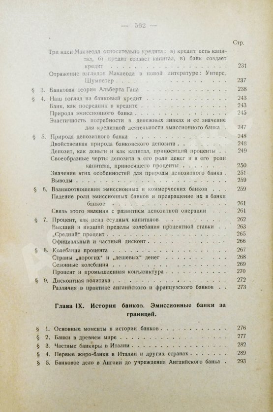 Антикварная книга Каценеленбаум, З.С. Учение о деньгах и кредите