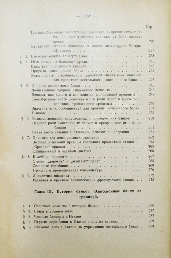 Антикварная книга Каценеленбаум, З.С. Учение о деньгах и кредите Антикварная книга Каценеленбаум, З.С. Учение о деньгах и кредите