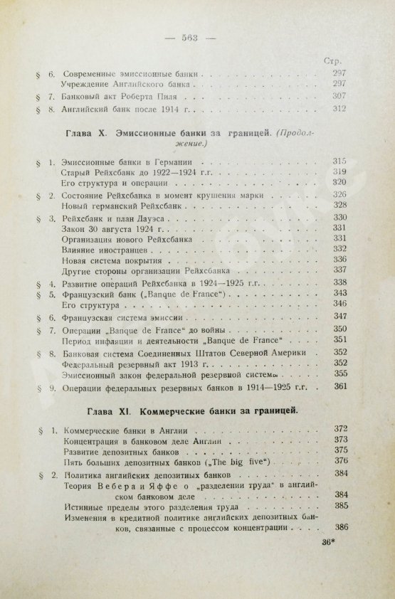 Антикварная книга Каценеленбаум, З.С. Учение о деньгах и кредите