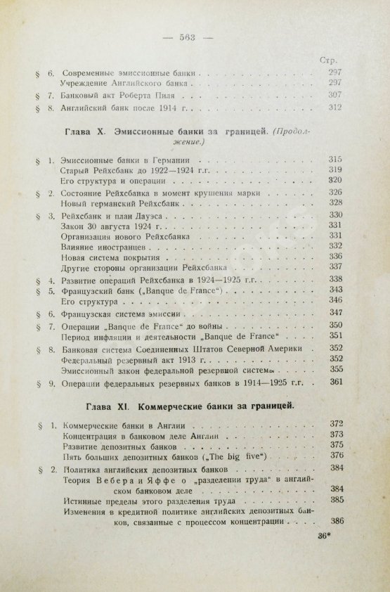Антикварная книга Каценеленбаум, З.С. Учение о деньгах и кредите Антикварная книга Каценеленбаум, З.С. Учение о деньгах и кредите