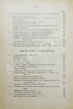 Каценеленбаум, З.С. Учение о деньгах и кредите