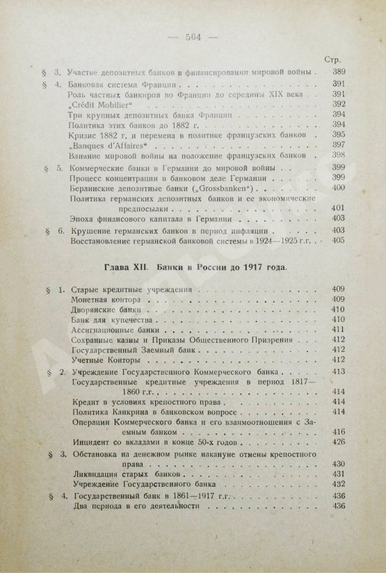 Антикварная книга Каценеленбаум, З.С. Учение о деньгах и кредите