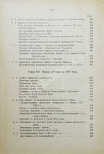 Каценеленбаум, З.С. Учение о деньгах и кредите