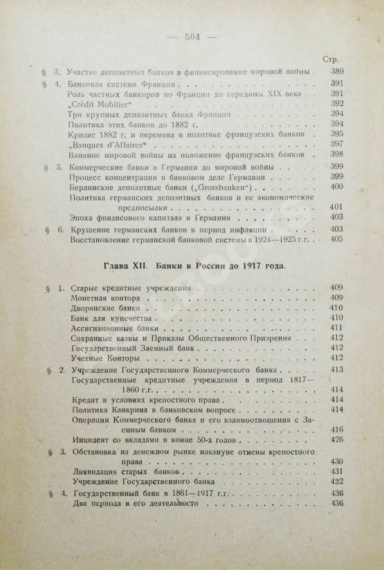 Антикварная книга Каценеленбаум, З.С. Учение о деньгах и кредите Антикварная книга Каценеленбаум, З.С. Учение о деньгах и кредите