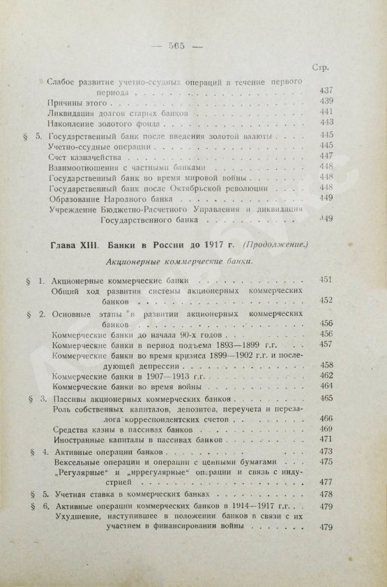 Антикварная книга Каценеленбаум, З.С. Учение о деньгах и кредите