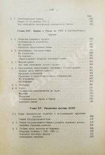 Каценеленбаум, З.С. Учение о деньгах и кредите