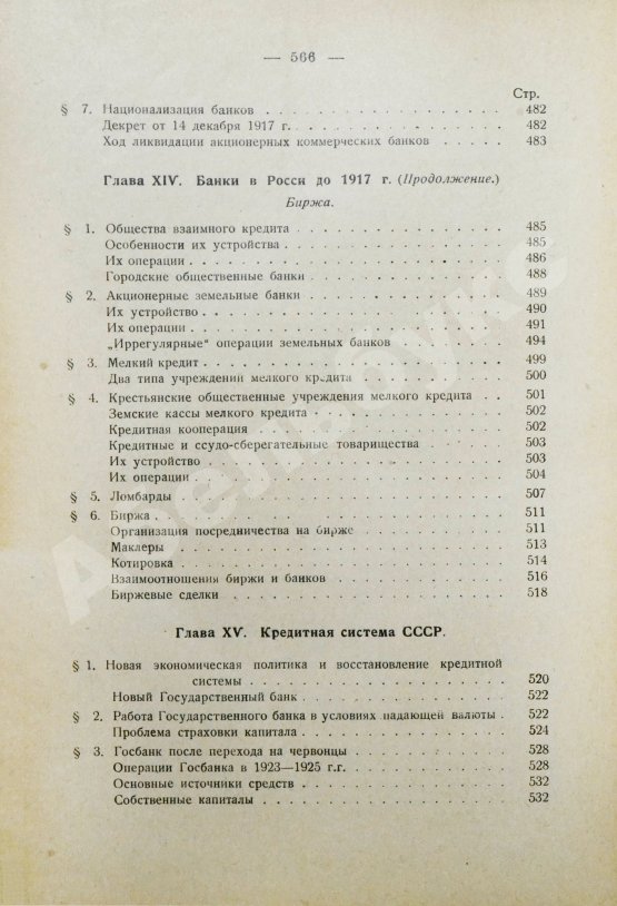 Антикварная книга Каценеленбаум, З.С. Учение о деньгах и кредите
