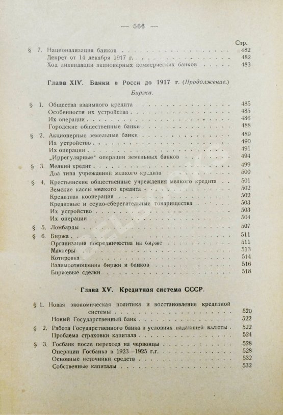 Антикварная книга Каценеленбаум, З.С. Учение о деньгах и кредите Антикварная книга Каценеленбаум, З.С. Учение о деньгах и кредите