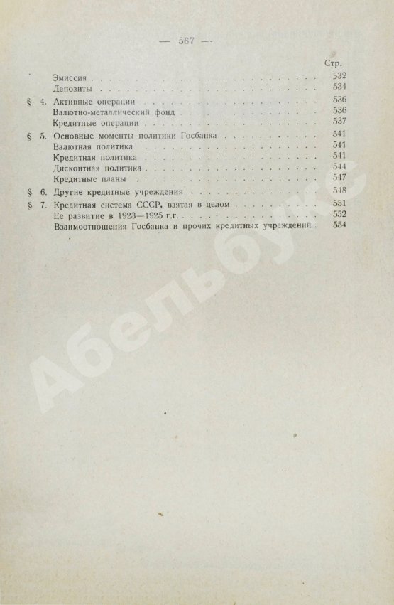 Антикварная книга Каценеленбаум, З.С. Учение о деньгах и кредите