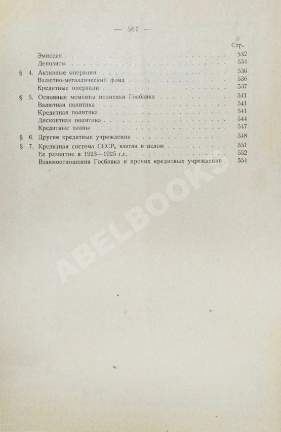 Антикварная книга Каценеленбаум, З.С. Учение о деньгах и кредите Антикварная книга Каценеленбаум, З.С. Учение о деньгах и кредите