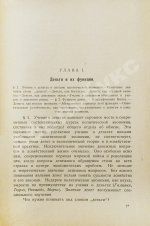 Каценеленбаум, З.С. Учение о деньгах и кредите