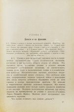Каценеленбаум, З.С. Учение о деньгах и кредите