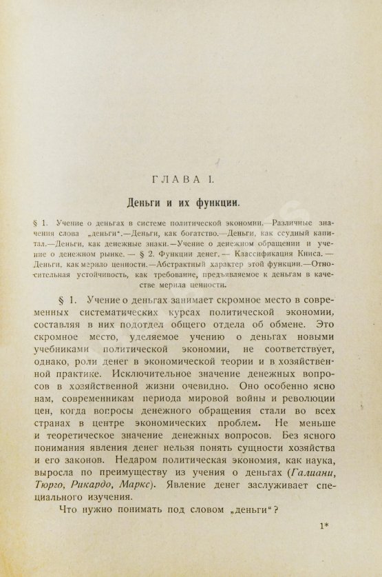 Антикварная книга Каценеленбаум, З.С. Учение о деньгах и кредите Антикварная книга Каценеленбаум, З.С. Учение о деньгах и кредите