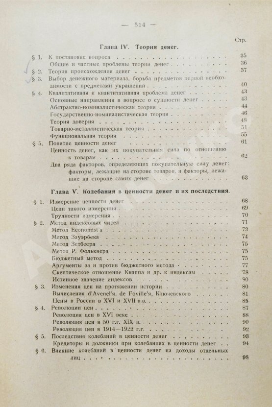 Антикварная книга Каценеленбаум, З.С. Учение о деньгах и кредите
