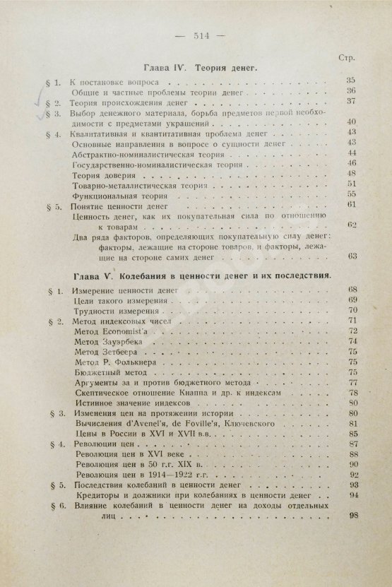 Антикварная книга Каценеленбаум, З.С. Учение о деньгах и кредите Антикварная книга Каценеленбаум, З.С. Учение о деньгах и кредите