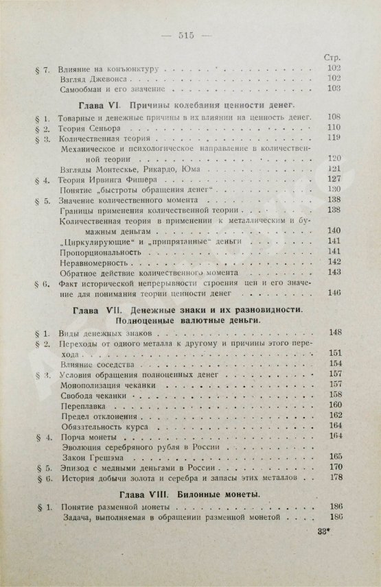 Антикварная книга Каценеленбаум, З.С. Учение о деньгах и кредите