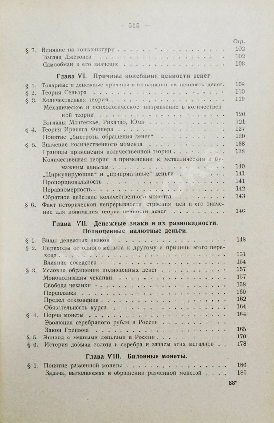 Антикварная книга Каценеленбаум, З.С. Учение о деньгах и кредите Антикварная книга Каценеленбаум, З.С. Учение о деньгах и кредите
