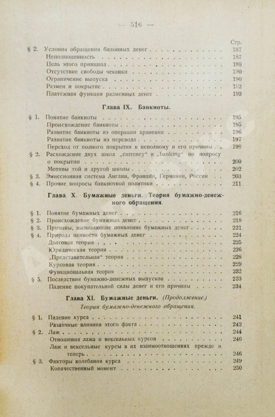 Антикварная книга Каценеленбаум, З.С. Учение о деньгах и кредите