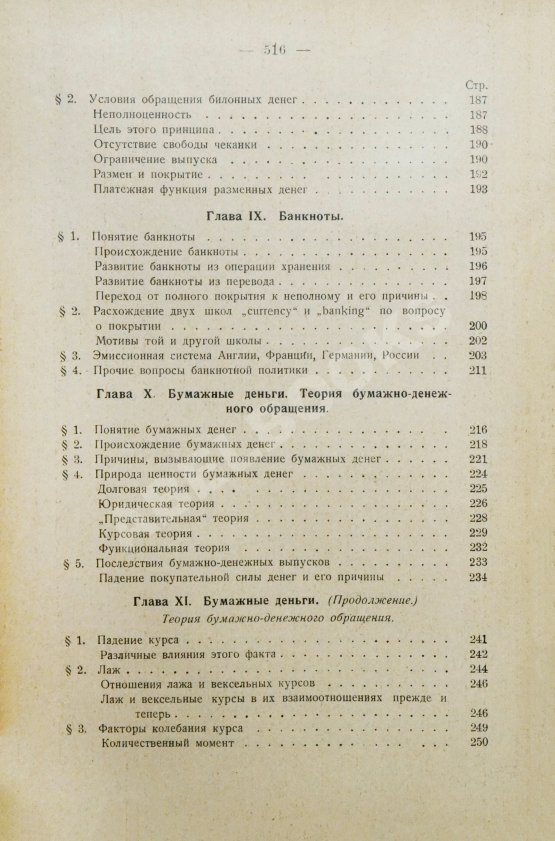 Антикварная книга Каценеленбаум, З.С. Учение о деньгах и кредите Антикварная книга Каценеленбаум, З.С. Учение о деньгах и кредите