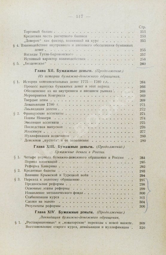 Антикварная книга Каценеленбаум, З.С. Учение о деньгах и кредите Антикварная книга Каценеленбаум, З.С. Учение о деньгах и кредите