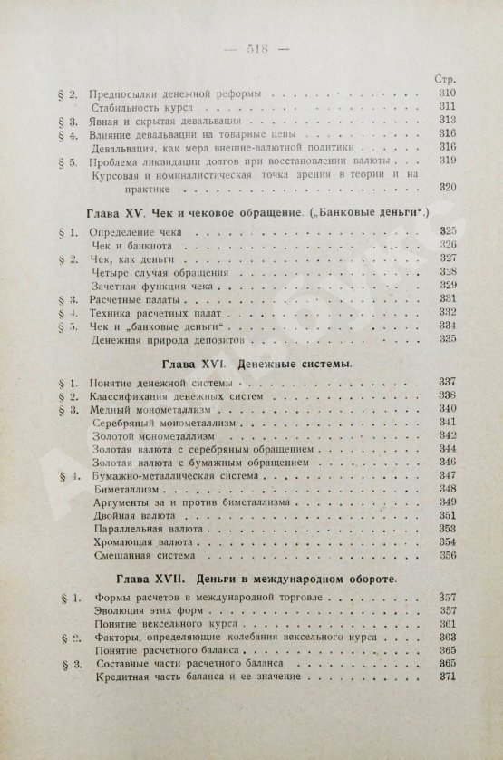 Антикварная книга Каценеленбаум, З.С. Учение о деньгах и кредите