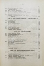 Каценеленбаум, З.С. Учение о деньгах и кредите