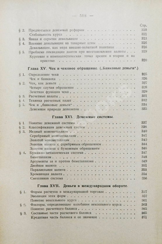 Антикварная книга Каценеленбаум, З.С. Учение о деньгах и кредите Антикварная книга Каценеленбаум, З.С. Учение о деньгах и кредите