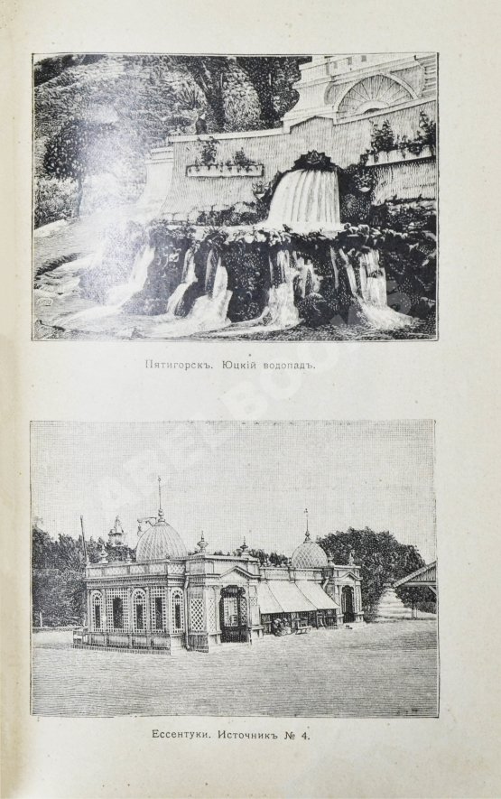 Антикварная книга Кавказские минеральные воды. Пятигорск, Ессентуки, Железноводск, Кисловодск