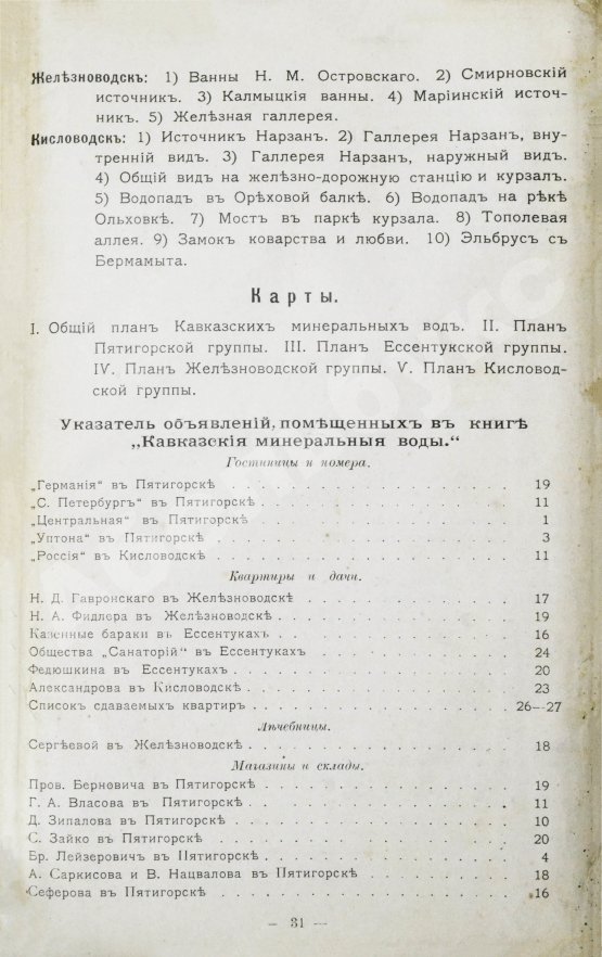 Антикварная книга Кавказские минеральные воды. Пятигорск, Ессентуки, Железноводск, Кисловодск