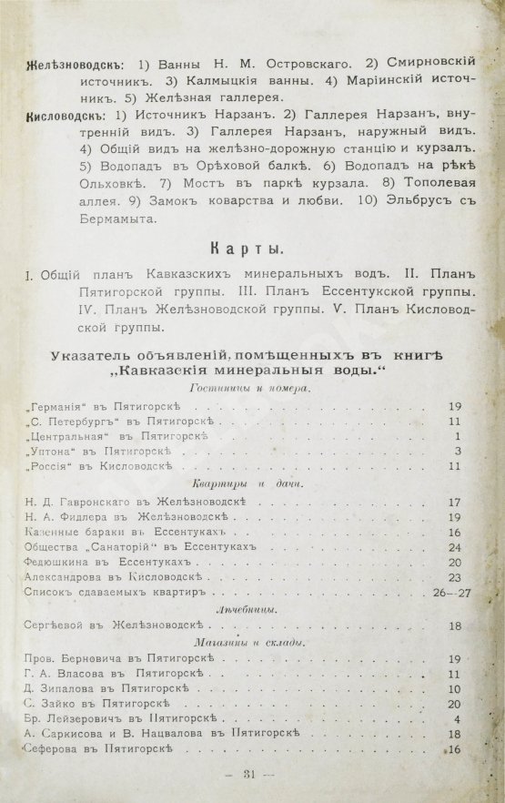Антикварная книга Кавказские минеральные воды. Пятигорск, Ессентуки, Железноводск, Кисловодск