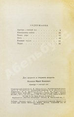 Казаков, Ю.П. [автограф] Арктур - гончий пёс