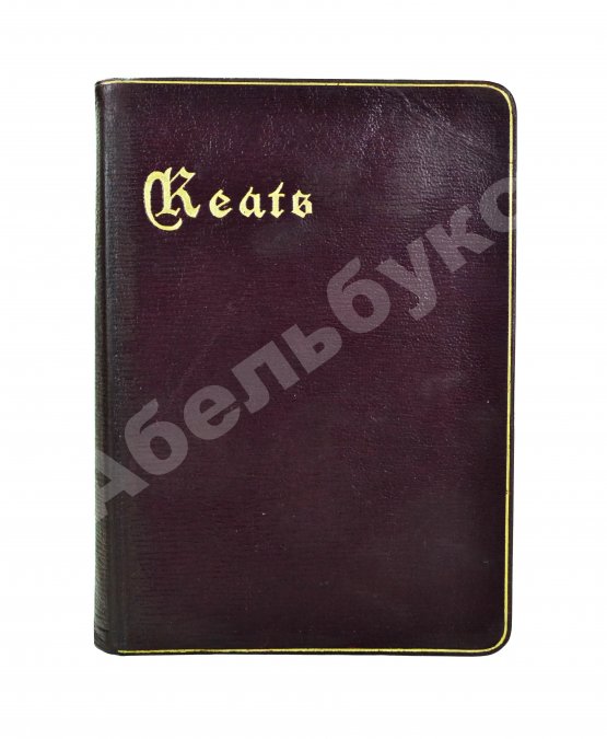 Антикварная книга Keats, J. The poetical works of John Keats