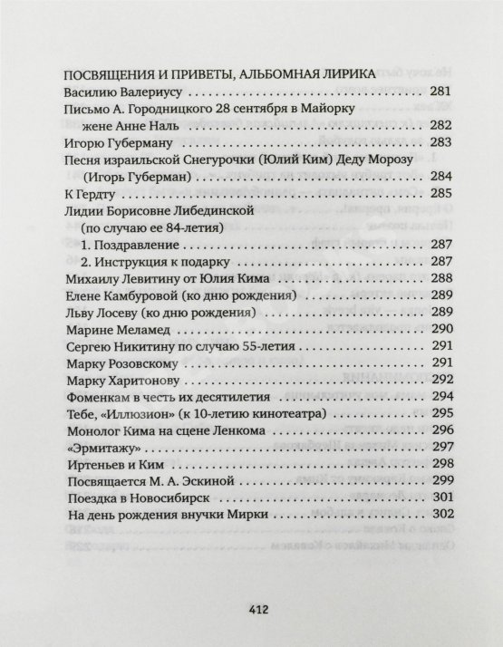 Антикварная книга Ким, Ю.Ч. [автограф] Светло, синё, разнообразно