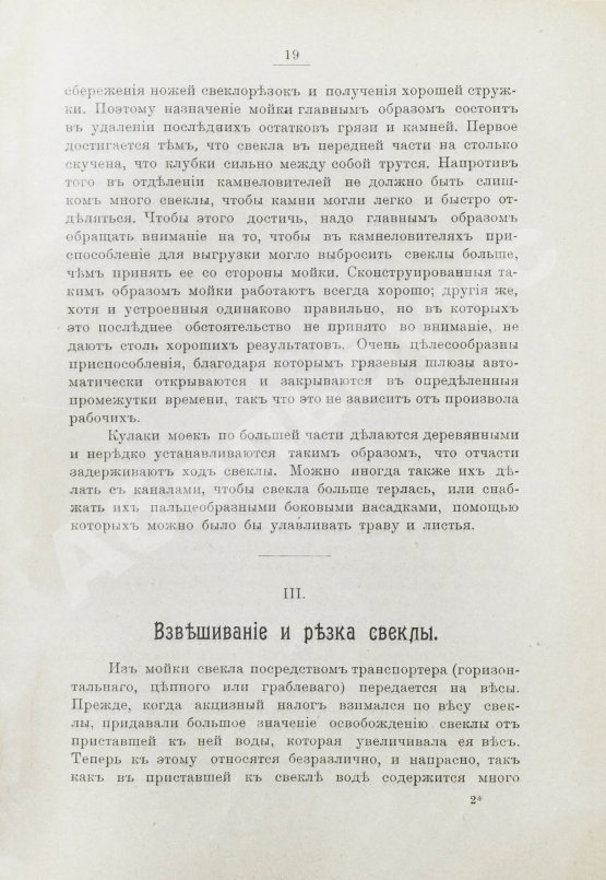 Антикварная книга Клаассен, Г. Практическое руководство по производству сахара