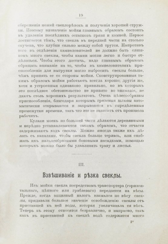 Антикварная книга Клаассен, Г. Практическое руководство по производству сахара