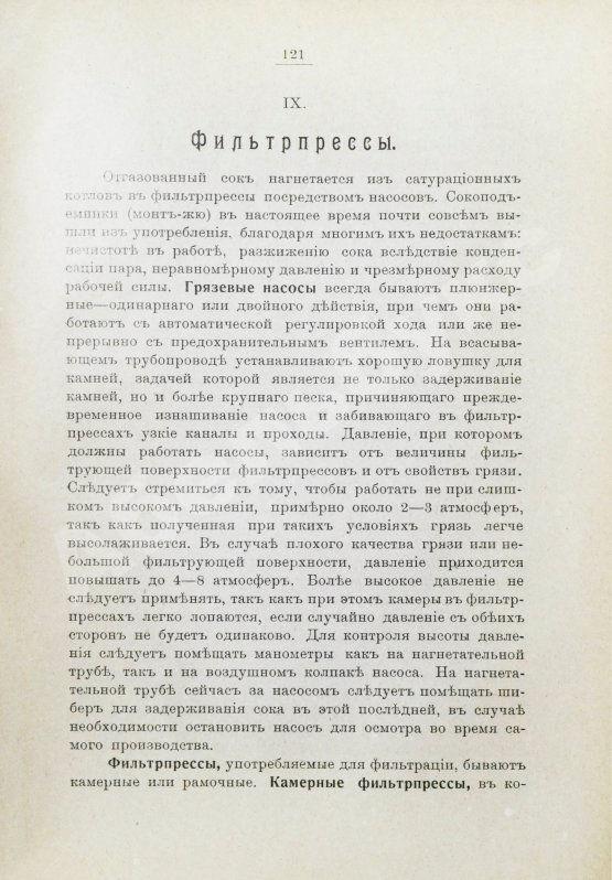 Антикварная книга Клаассен, Г. Практическое руководство по производству сахара