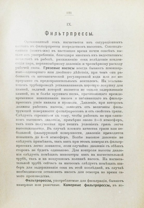 Антикварная книга Клаассен, Г. Практическое руководство по производству сахара