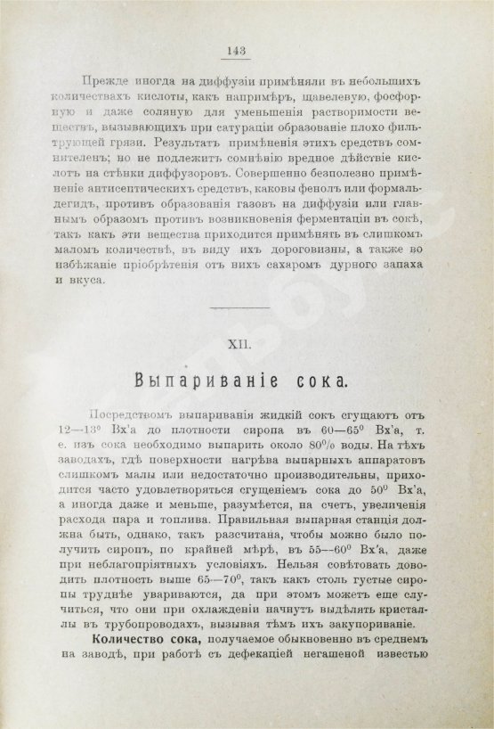 Антикварная книга Клаассен, Г. Практическое руководство по производству сахара