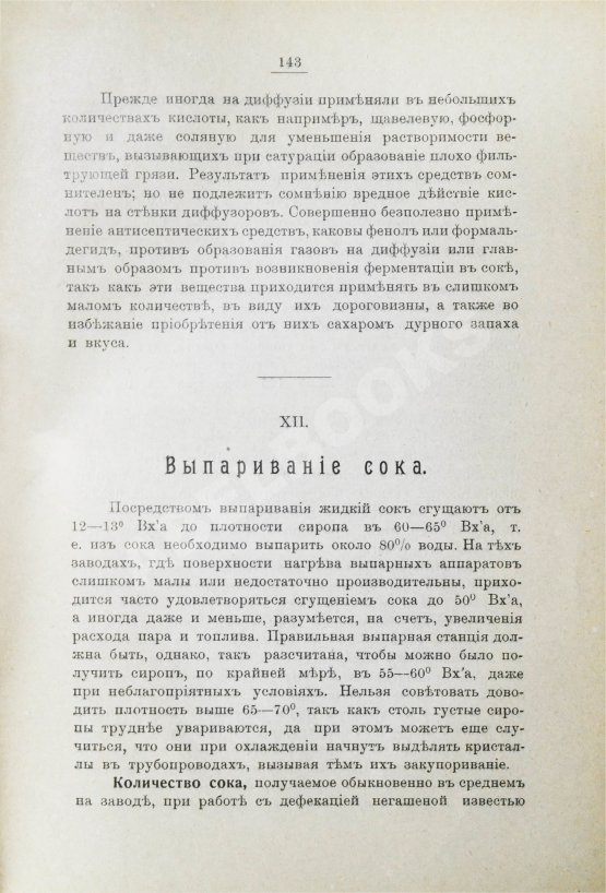 Антикварная книга Клаассен, Г. Практическое руководство по производству сахара
