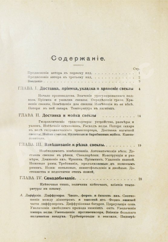 Антикварная книга Клаассен, Г. Практическое руководство по производству сахара