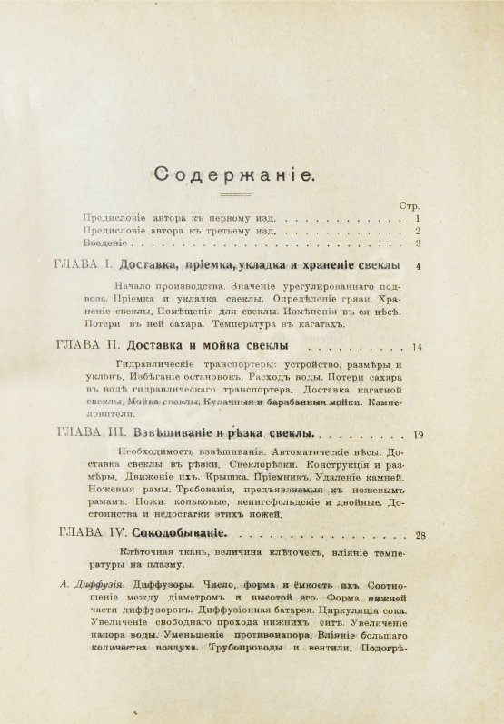 Антикварная книга Клаассен, Г. Практическое руководство по производству сахара