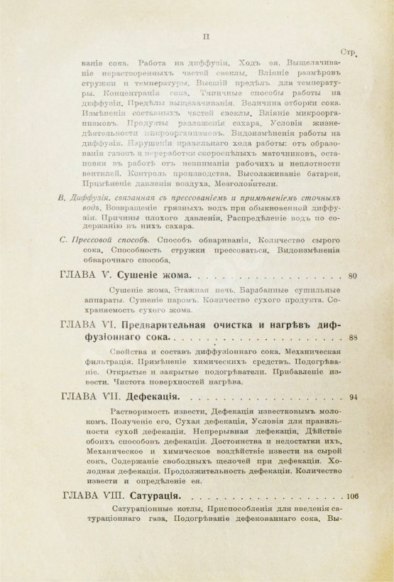 Антикварная книга Клаассен, Г. Практическое руководство по производству сахара