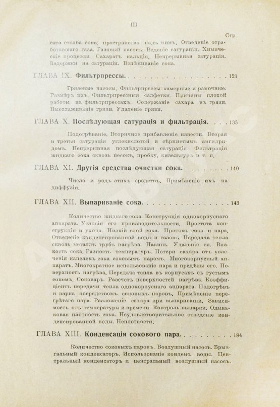 Антикварная книга Клаассен, Г. Практическое руководство по производству сахара