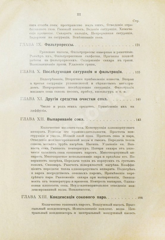 Антикварная книга Клаассен, Г. Практическое руководство по производству сахара