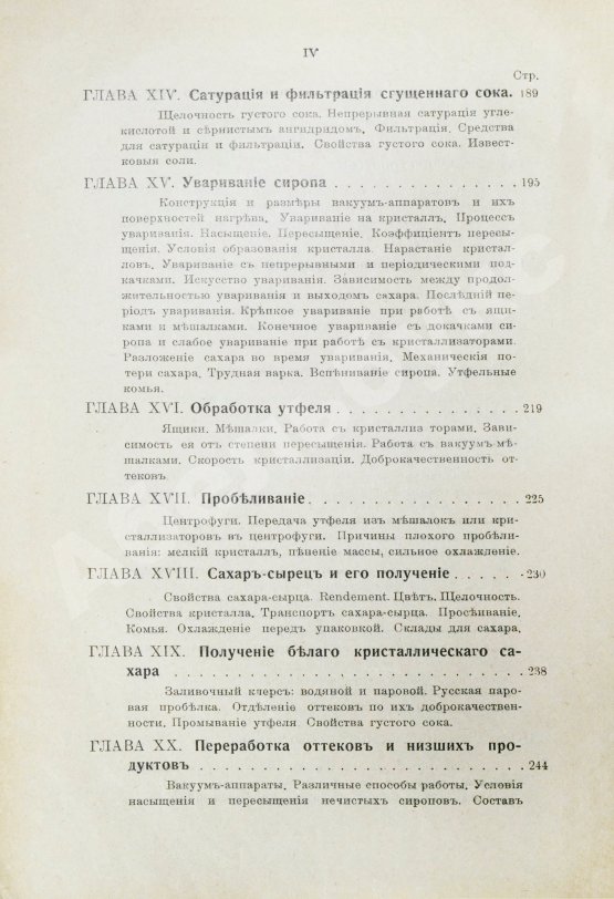 Антикварная книга Клаассен, Г. Практическое руководство по производству сахара