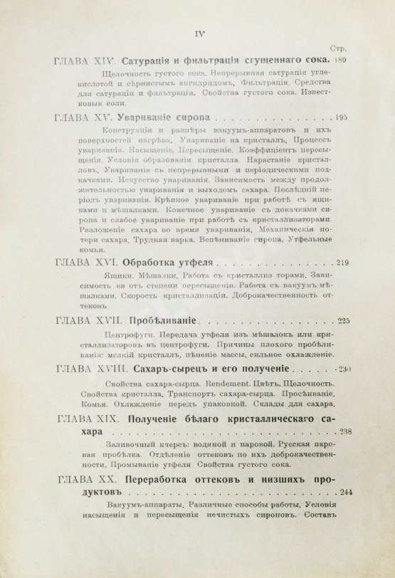 Антикварная книга Клаассен, Г. Практическое руководство по производству сахара